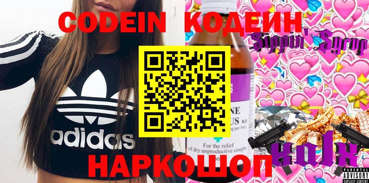 Серов  Кодеин напиток Lean (лин)  Вход с VPN 