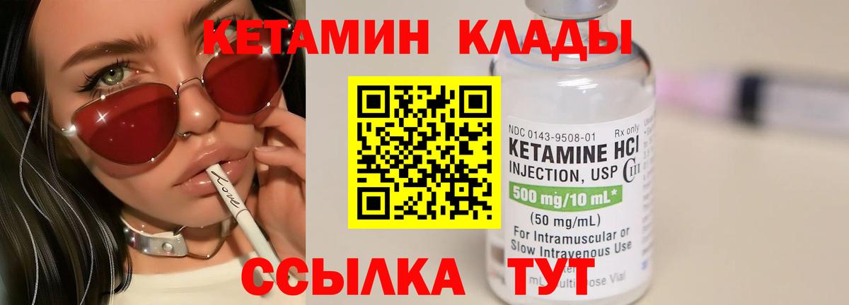 КЕТАМИН VHQ Серов