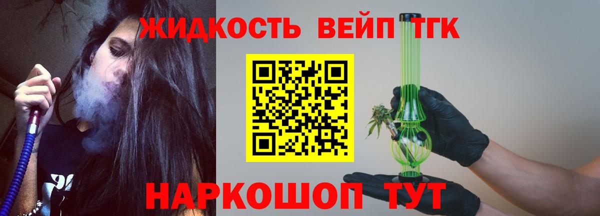 ТГК концентрат  Вход с VPN  Серов 